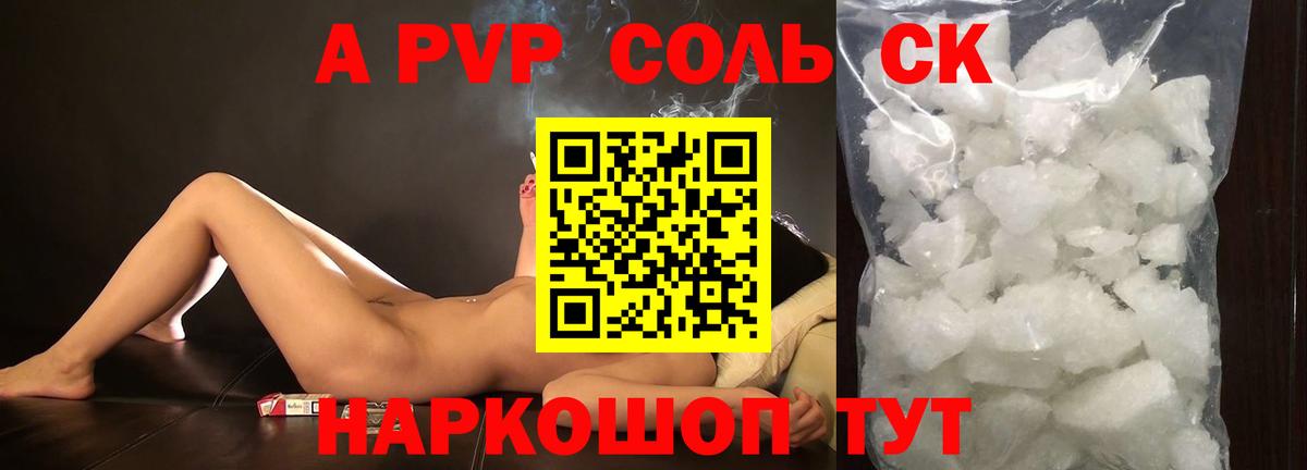 Alpha-PVP VHQ Зеленогорск