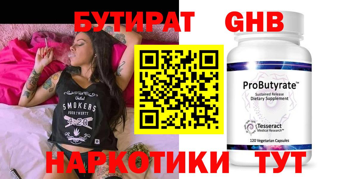 Зеленогорск  БУТИРАТ 1.4BDO  Вход с VPN 