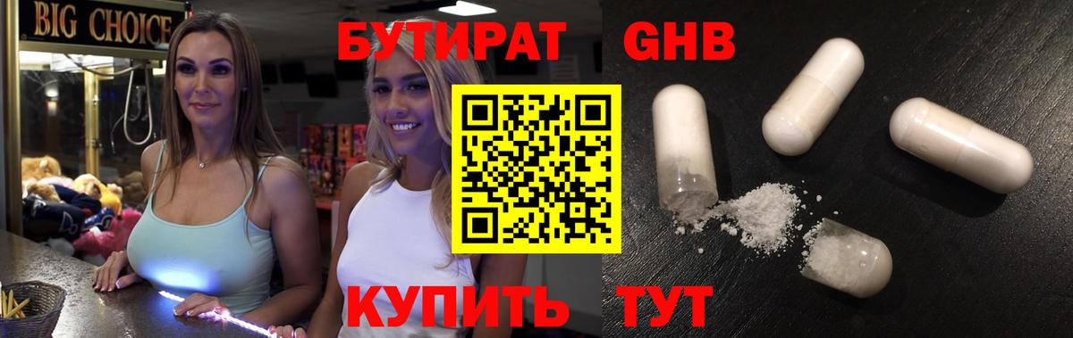 Бутират 99% Зеленогорск