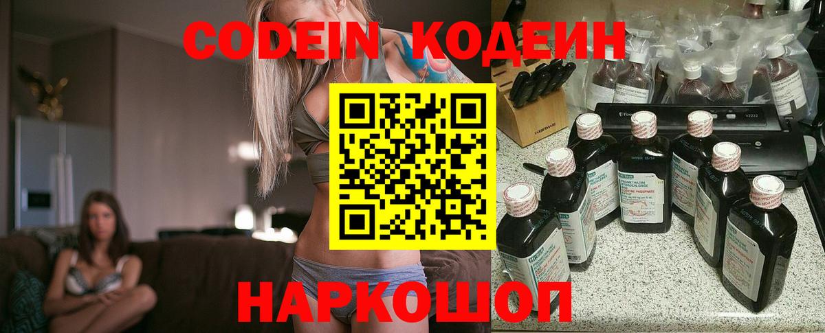Зеленогорск  Кодеиновый сироп Lean Purple Drank  Вход с VPN 