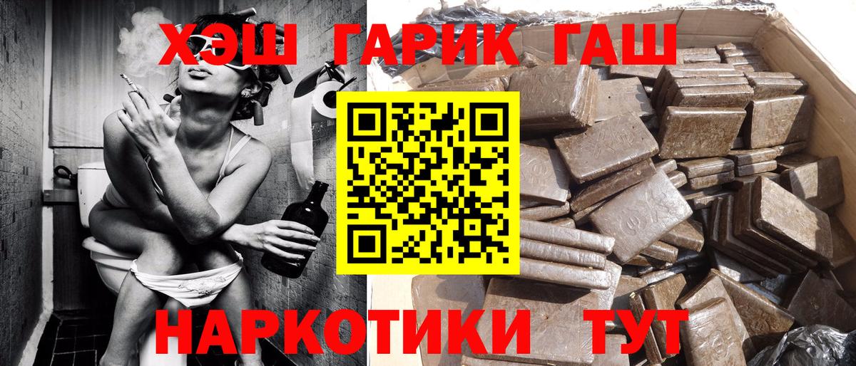 ГАШ хэш Зеленогорск