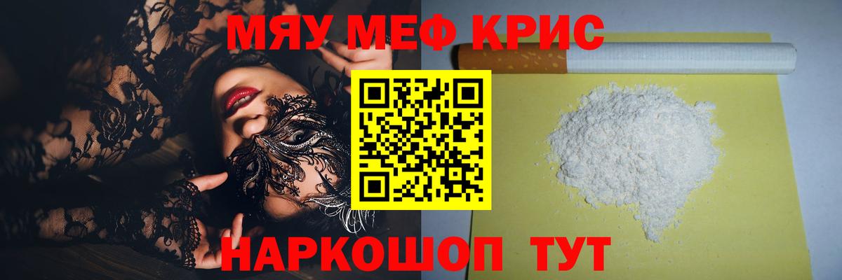 Мефедрон мука  Меф мяу мяу  МЯУ-МЯУ  купить наркоту  Зеленогорск  Вход с VPN 