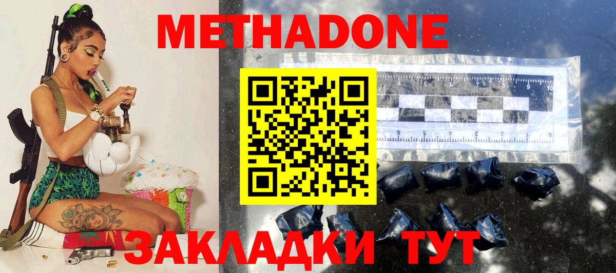 Метадон methadone  omg как войти  Зеленогорск  Метадон мёд  Вход с VPN 